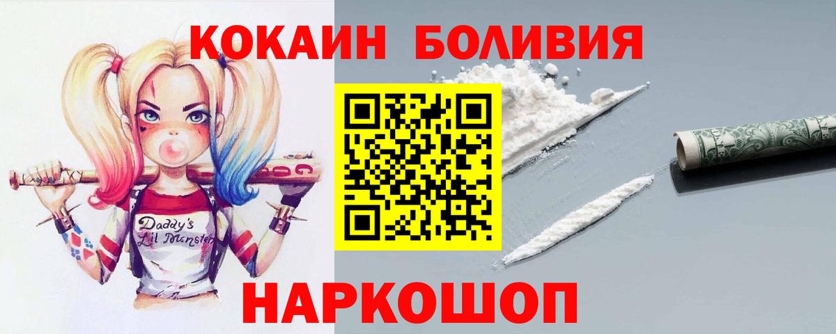 Псков  COCAIN Эквадор  Вход с VPN  Cocaine Эквадор 