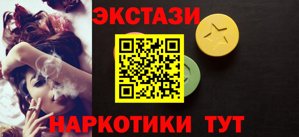 ЭКСТАЗИ  ЭКСТАЗИ VHQ  Вход с VPN  Ecstasy Дубай  Псков 