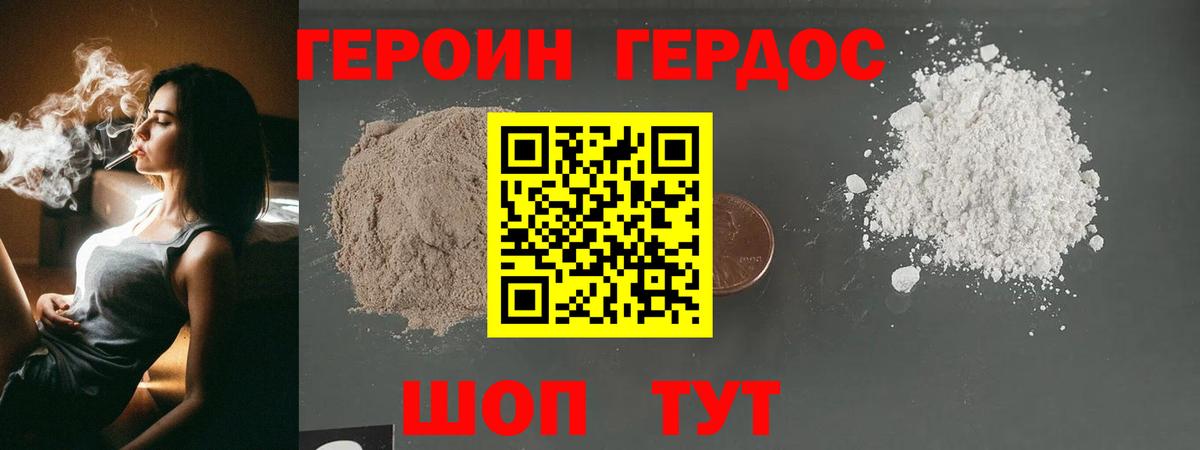 Героин белый Псков