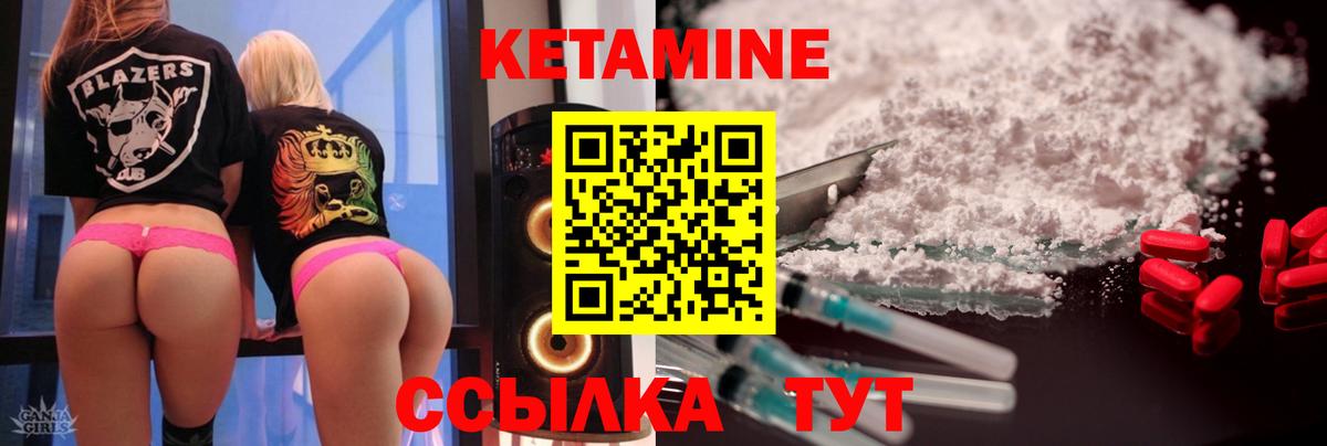 КЕТАМИН VHQ  Вход с VPN  Псков 