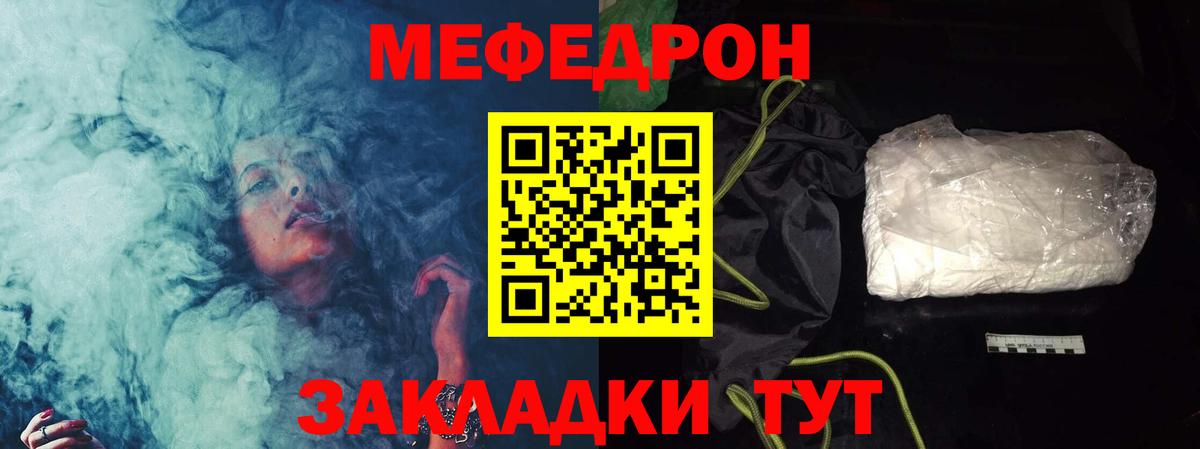 МЯУ-МЯУ  Меф кристаллы  МЕФ  Псков  Вход с VPN  МЕФ кристаллы 