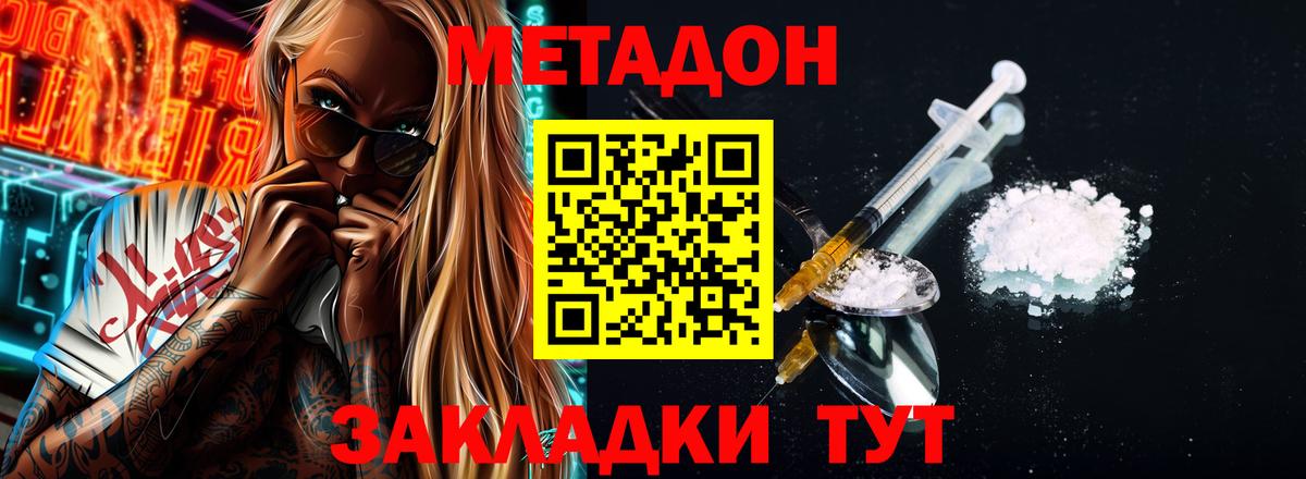 МЕТАДОН methadone Псков
